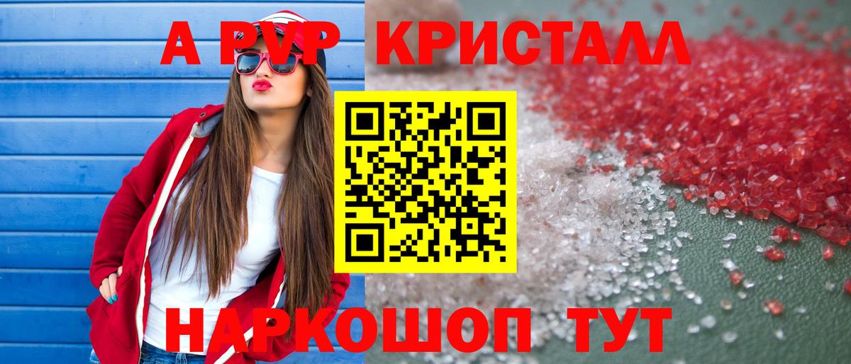A PVP VHQ  Alpha PVP кристаллы  Вход с VPN  Улан-Удэ 
