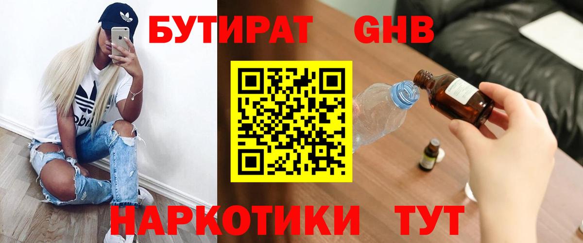 Бутират 1.4BDO  Вход с VPN  Бутират  Улан-Удэ 