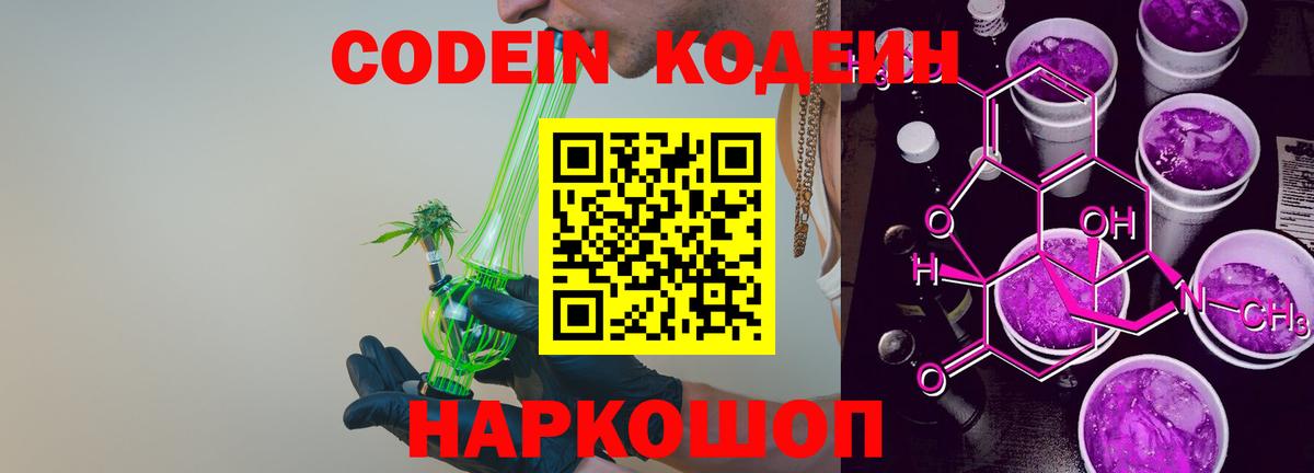 Кодеин Purple Drank  Кодеин Purple Drank  Вход с VPN  Улан-Удэ 