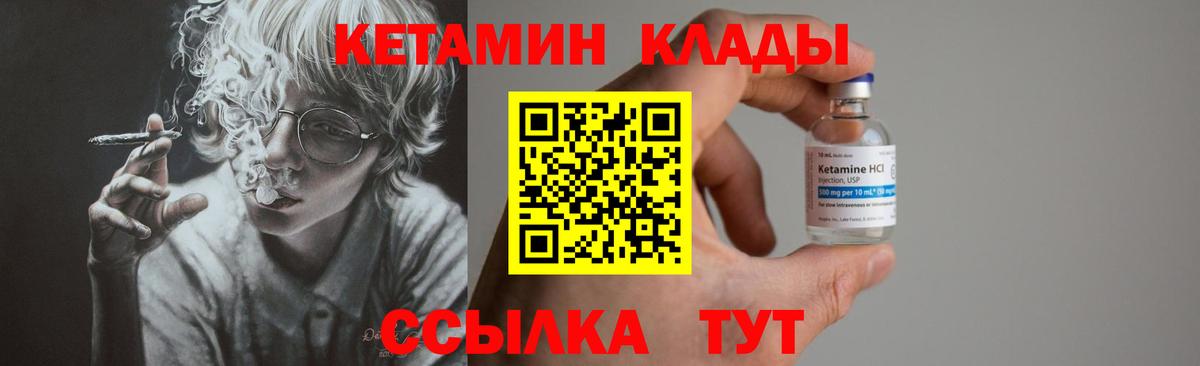 Кетамин VHQ  Кетамин VHQ  Улан-Удэ  Вход с VPN 