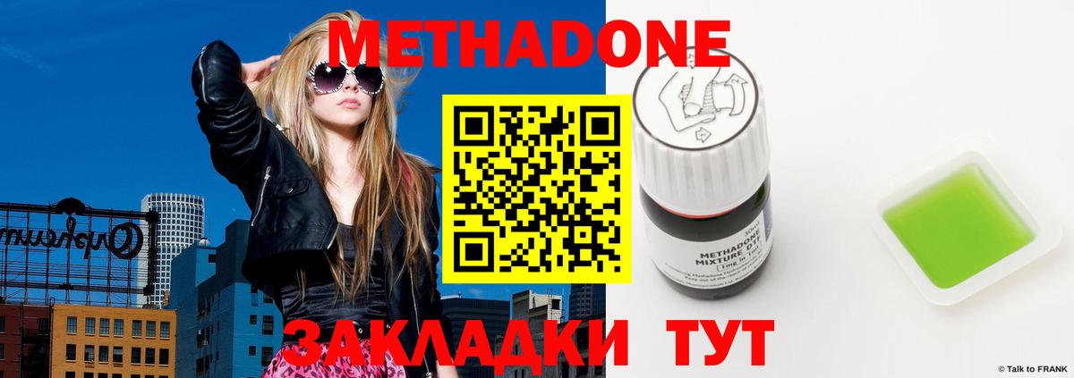 Улан-Удэ  Метадон белоснежный  МЕТАДОН methadone  Вход с VPN 
